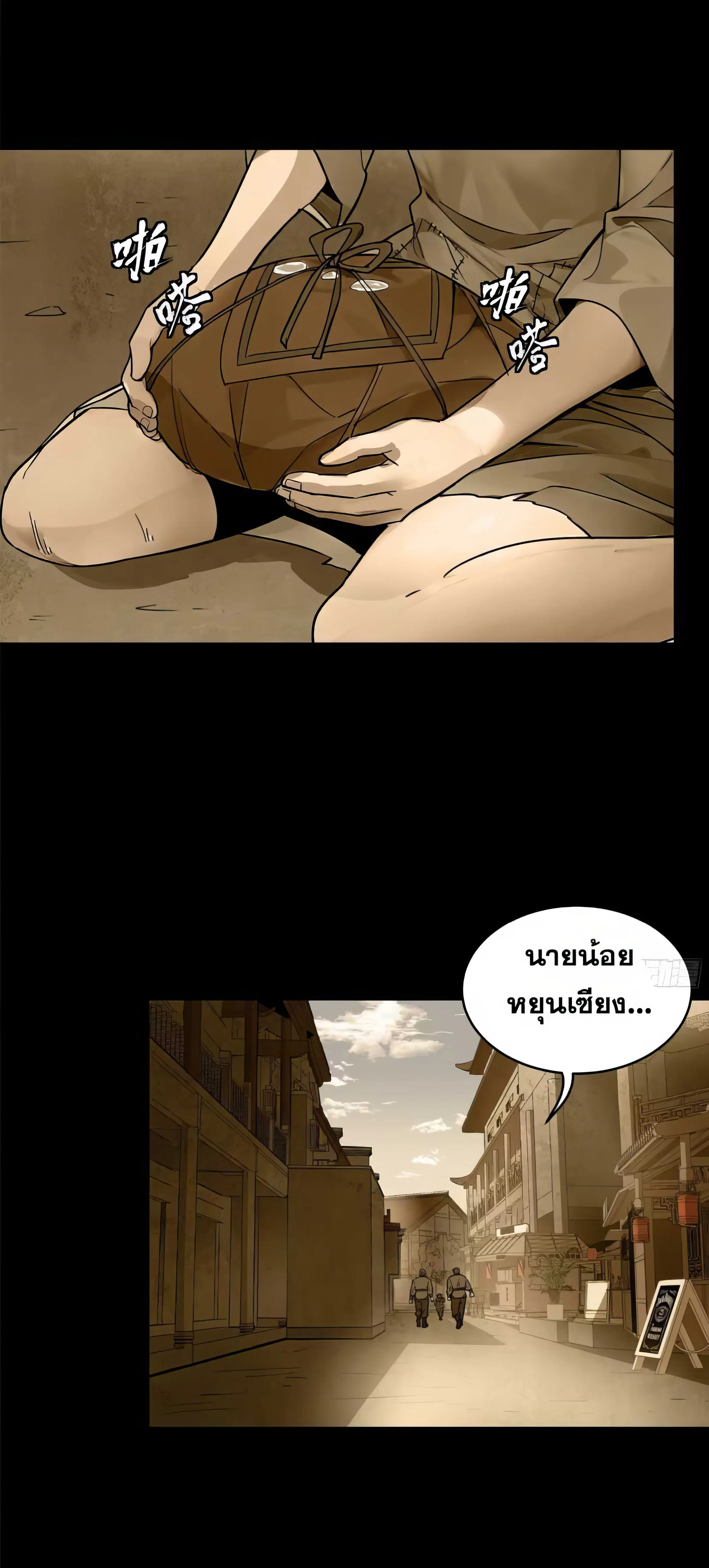 Legend of Star General ตอนที่ 182 หน้า 24