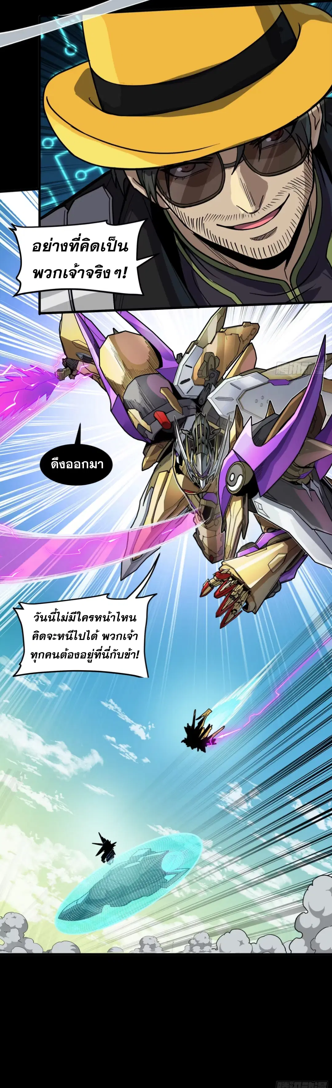 Legend of Star General ตอนที่ 276 หน้า 39