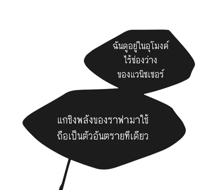 Superhuman Era ตอนที่ 67 หน้า 72