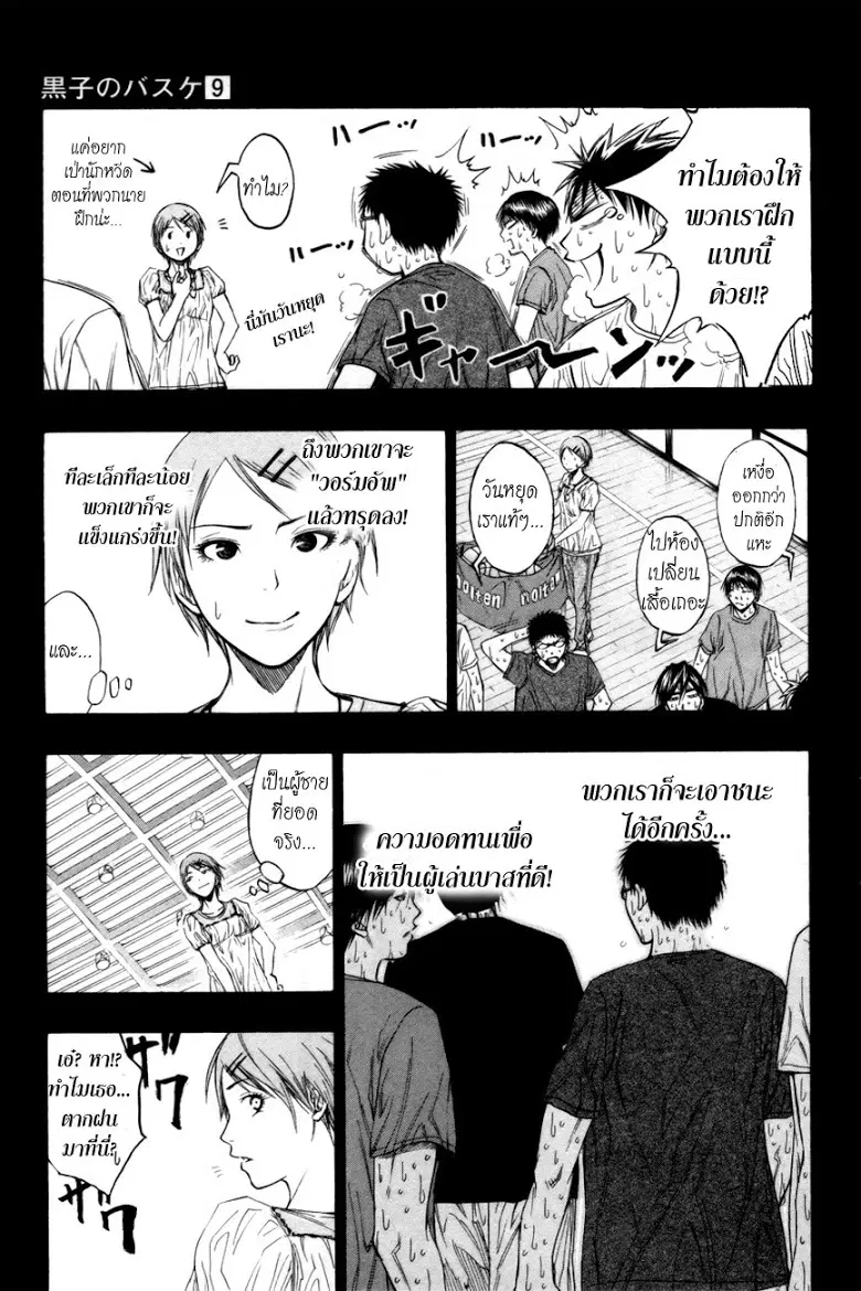 Kuroko no Basuke ตอนที่ 80 หน้า 3