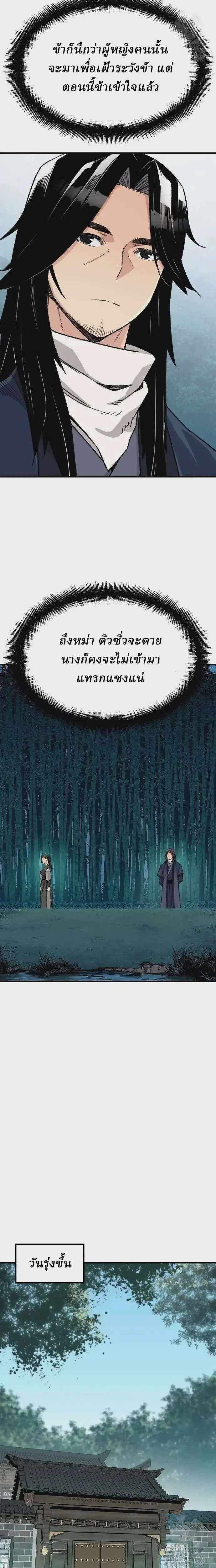 Reborn As The Heavenly Demon ตอนที่ 37 หน้า 25