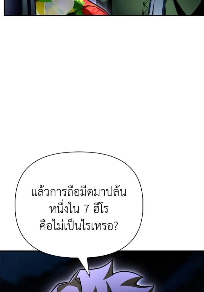 Superhuman Battlefield เกมของยอดมนุษย์ ตอนที่ 121 หน้า 43