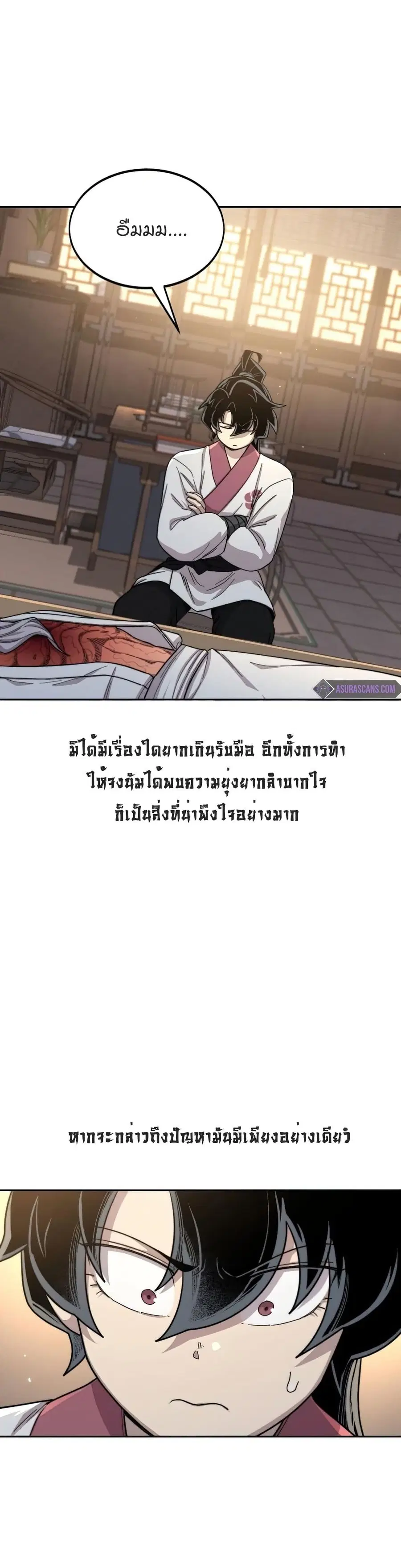 Return of the Mount Hua Sect ตอนที่ 28 หน้า 13