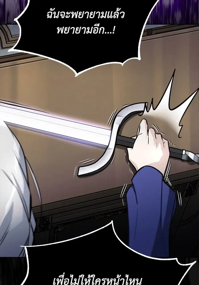 The Lazy Lord Masters the Sword ตอนที่ 64 หน้า 119