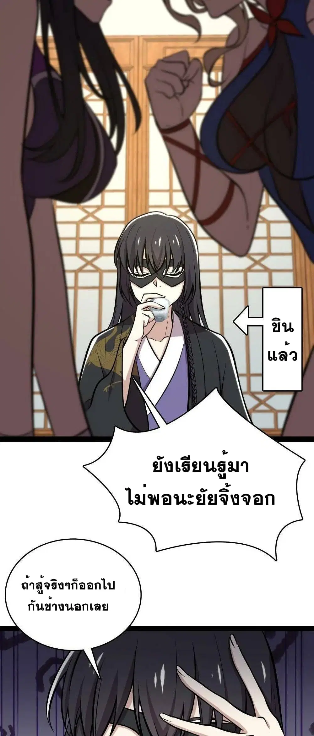 The Martial Emperor’s Life After Seclusion ตอนที่ 90 หน้า 45