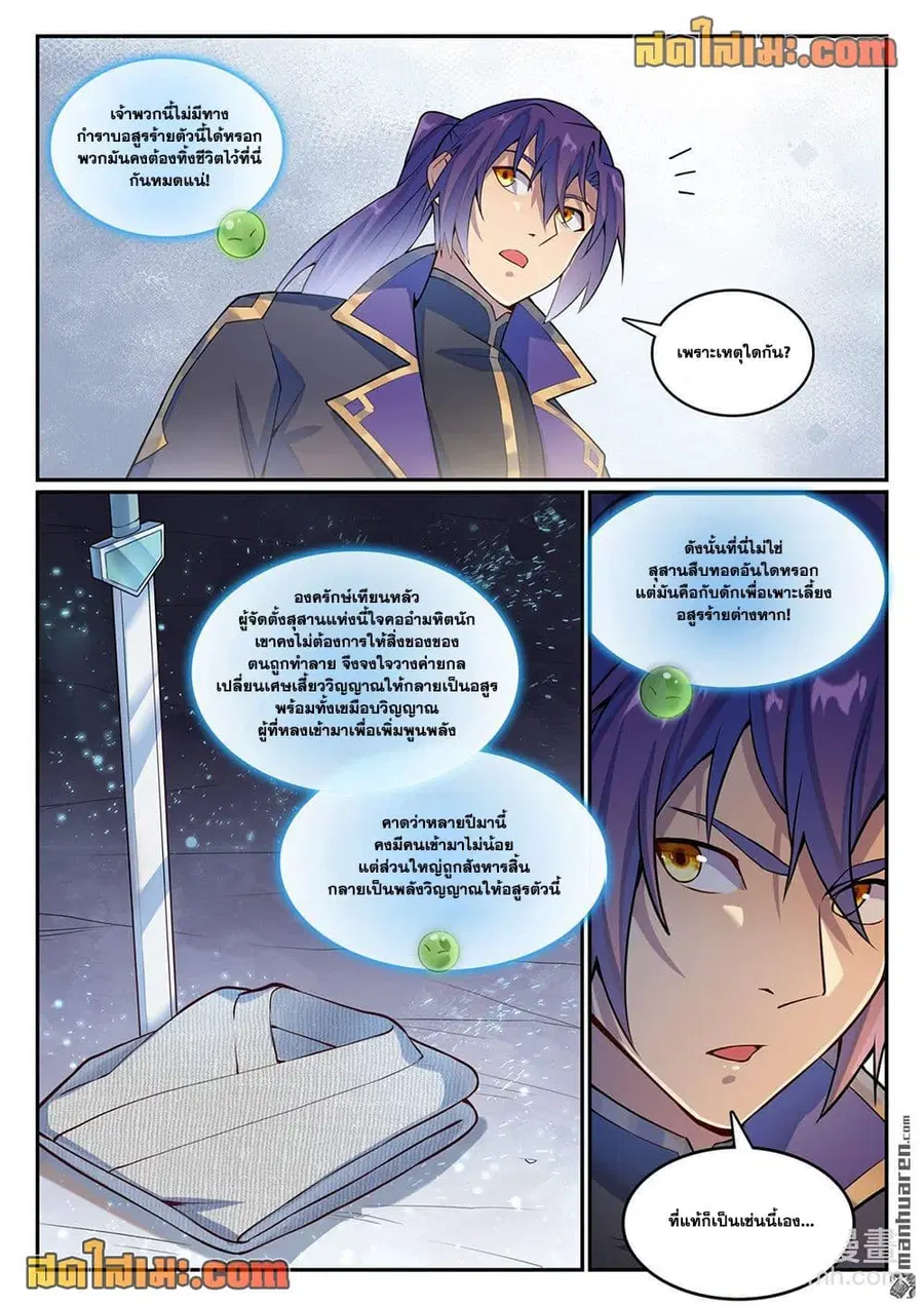 Bailian Chengshen ตอนที่ 1133 หน้า 6