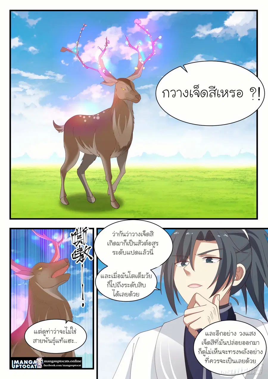 Martial Peak ตอนที่ 1309 หน้า 10