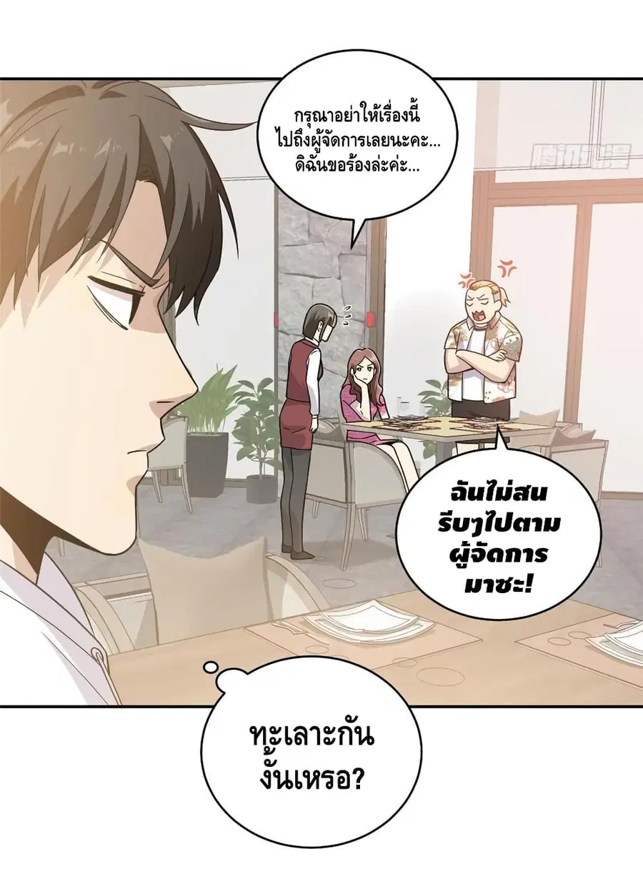 Global Martial Arts ตอนที่ 27 หน้า 22