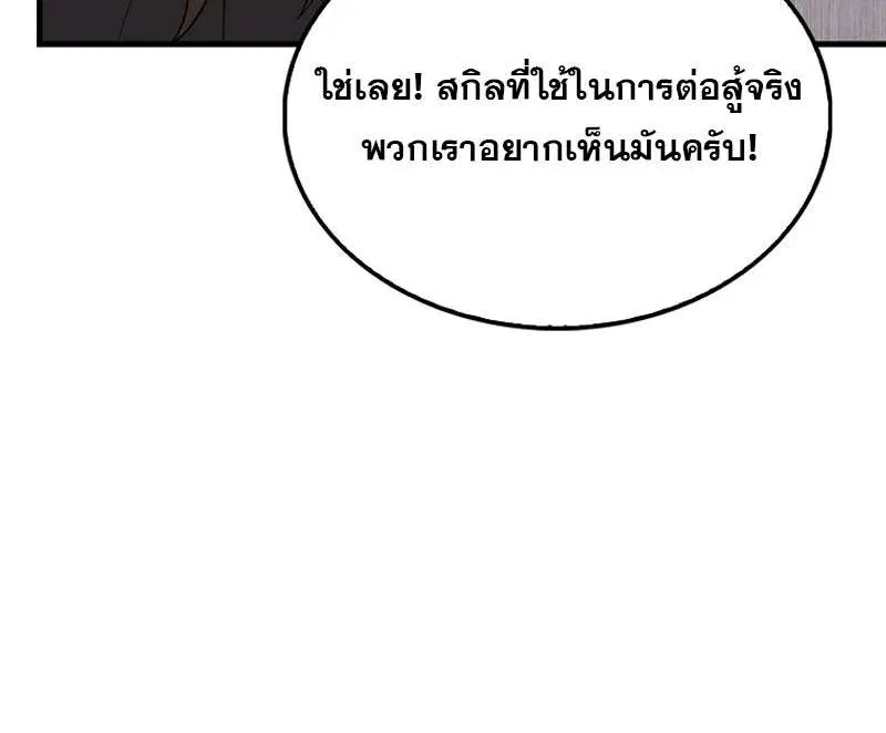 Mightiest Melee Magician สุดยอดจอมเวทย์สายประชิด ตอนที่ 52 หน้า 160