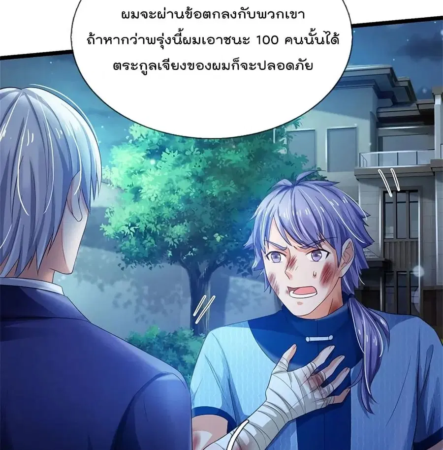 I’m the Great Immortal ตอนที่ 262 หน้า 25