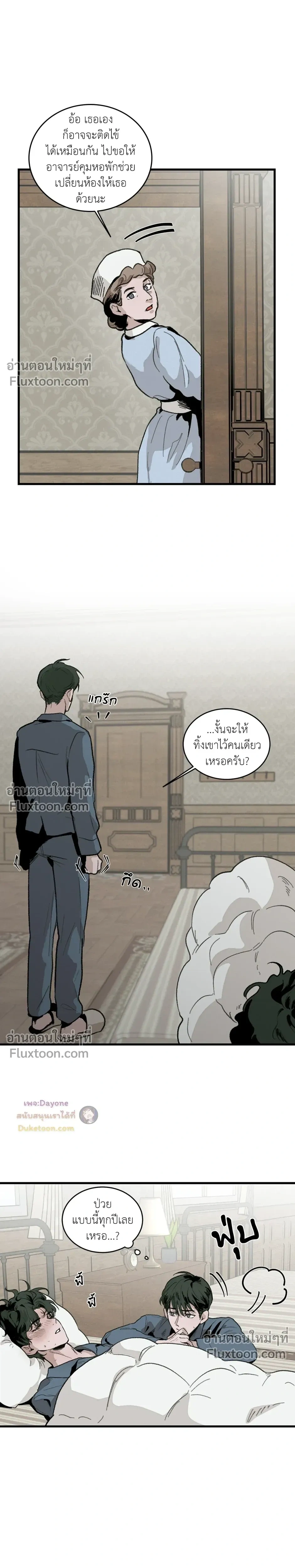 Cottage Garden – คอทเทจ การ์เด้น ตอนที่ 4 หน้า 4