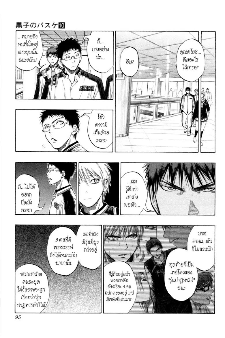 Kuroko no Basuke ตอนที่ 85 หน้า 9