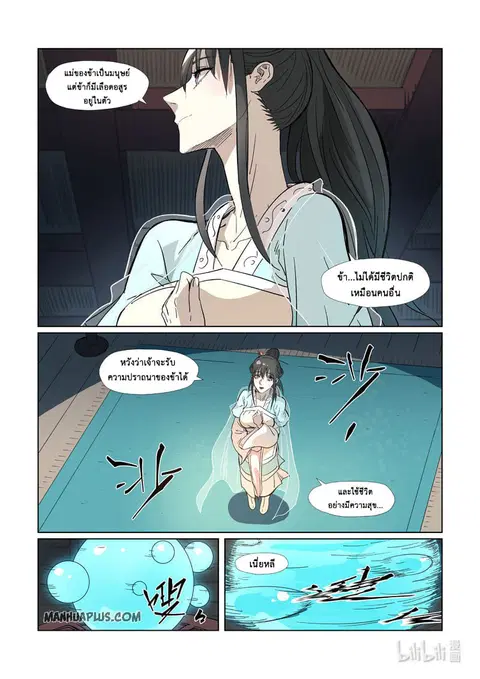 Tales of Demons and Gods ตอนที่ 319 หน้า 5