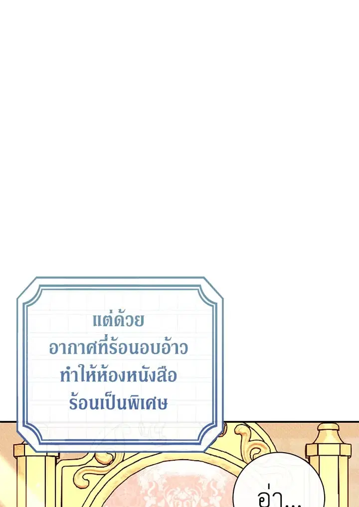 The Villain’s Match Is Too Perfect – คู่ดูตัวของนางร้ายเพอร์เฟกต์เกินไป ตอนที่ 37 หน้า 19