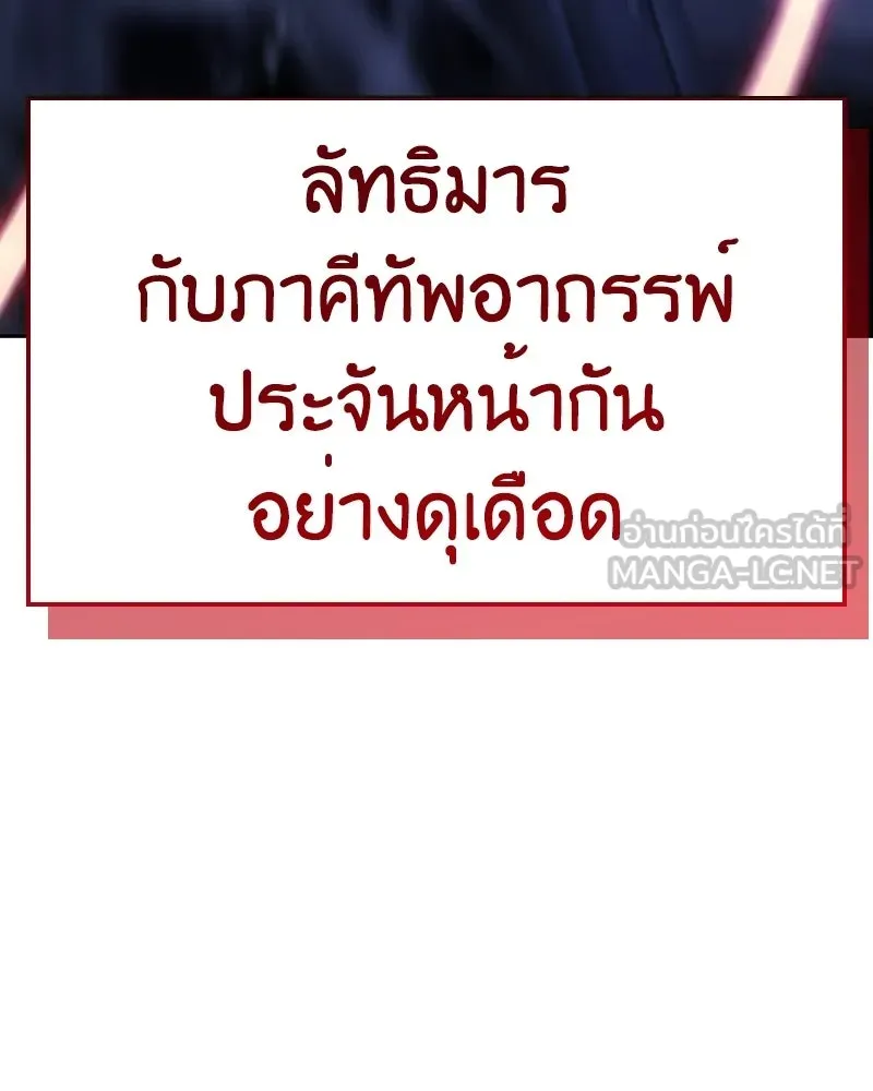 I Reincarnated As The Crazed Heir เกิดอีกทีเป็นว่าที่ประมุขลัทธิมาร ตอนที่ 139 หน้า 258