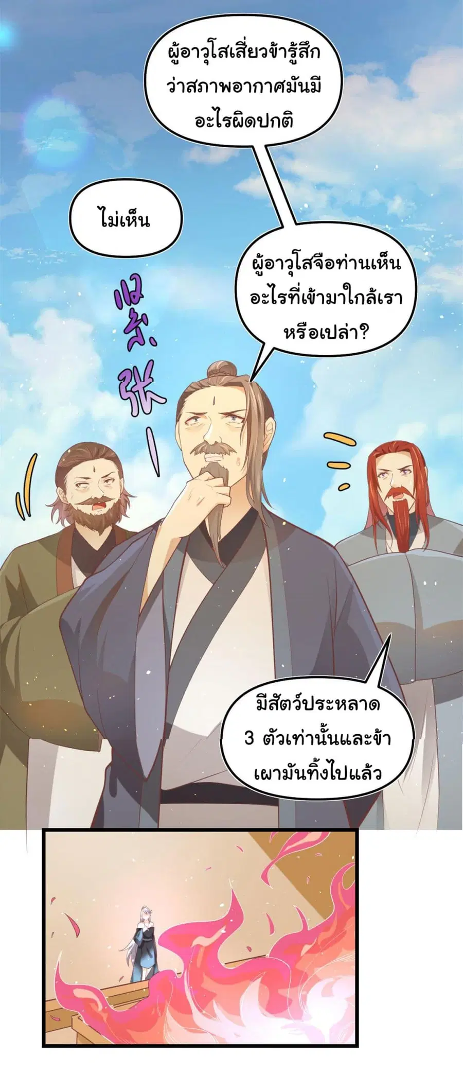 I might be A Fake Fairy ตอนที่ 264 หน้า 14