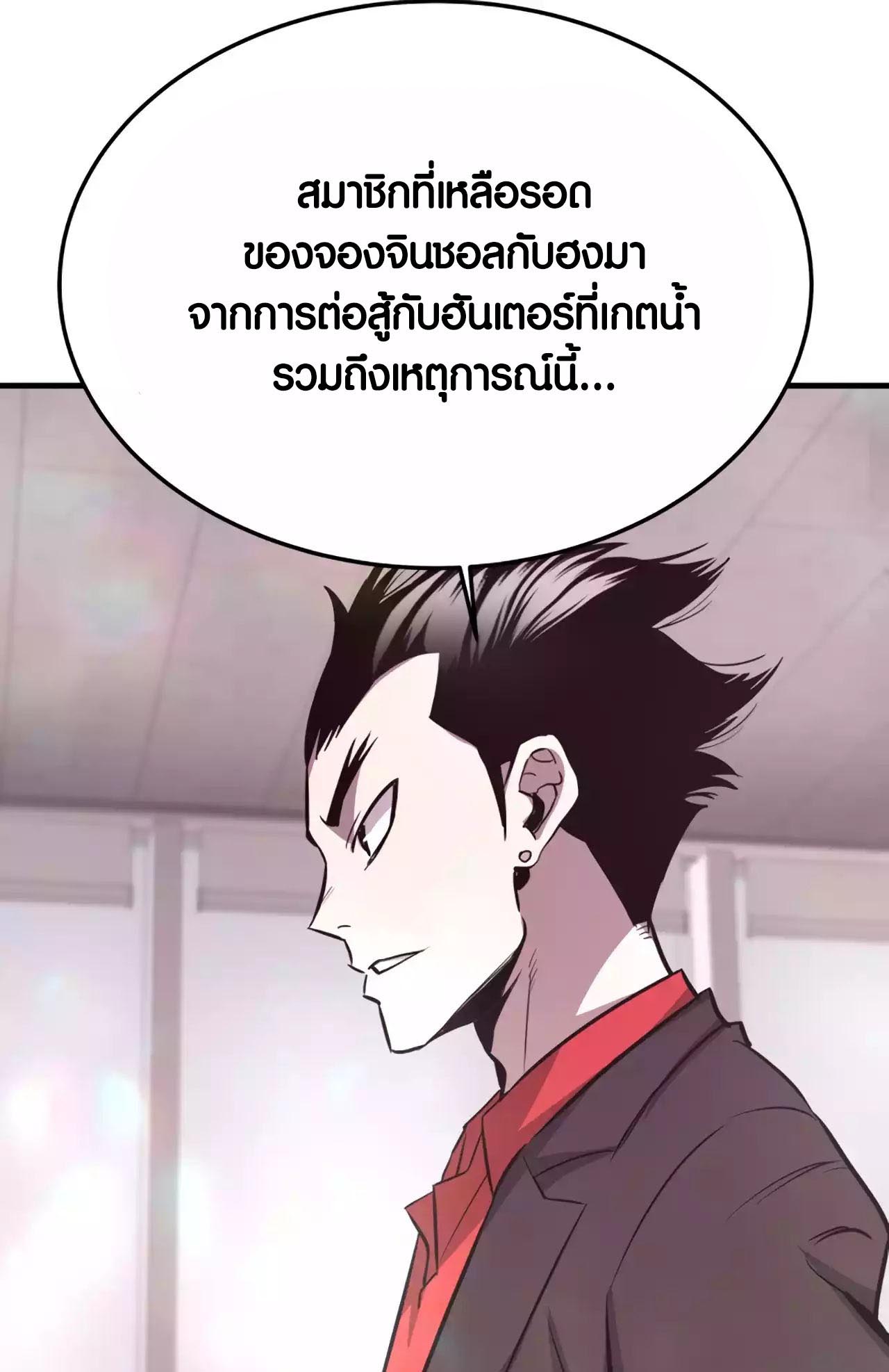 Han Dae Sung That Returned From Hell ตอนที่ 68 หน้า 11