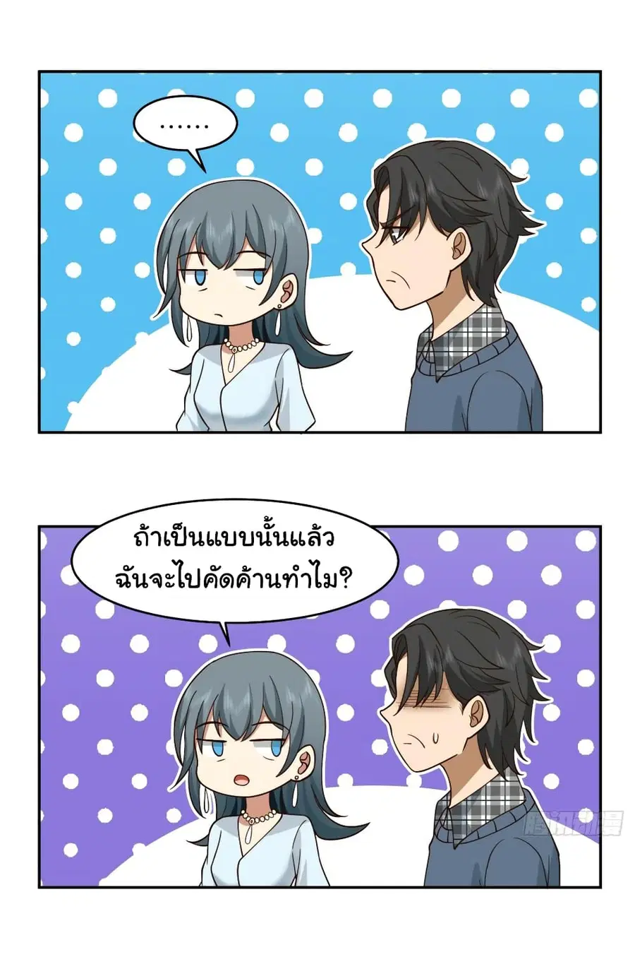 I Really Don’t Want to be Reborn ตอนที่ 111 หน้า 28