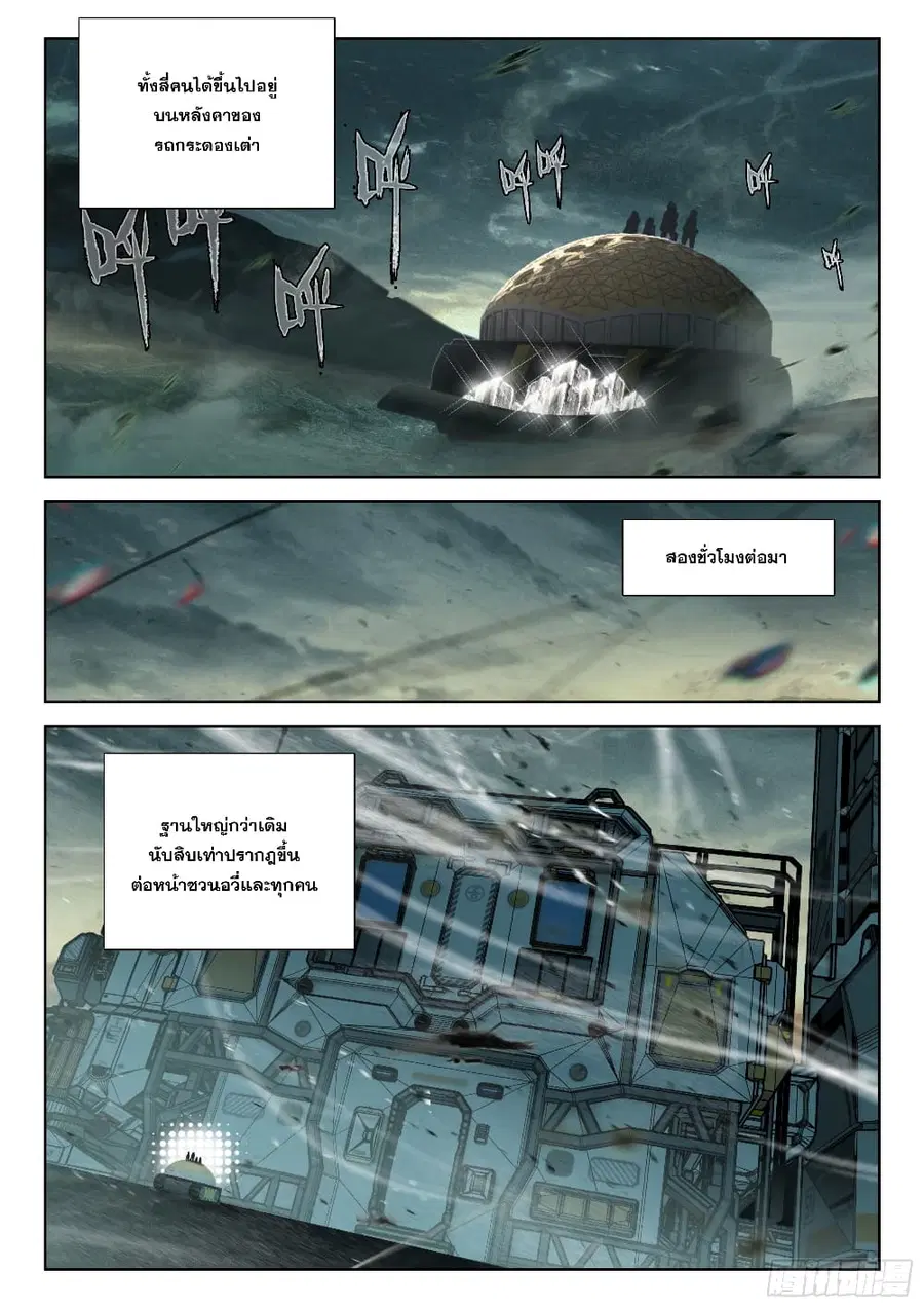 Douluo Dalu IV ตอนที่ 405 หน้า 18