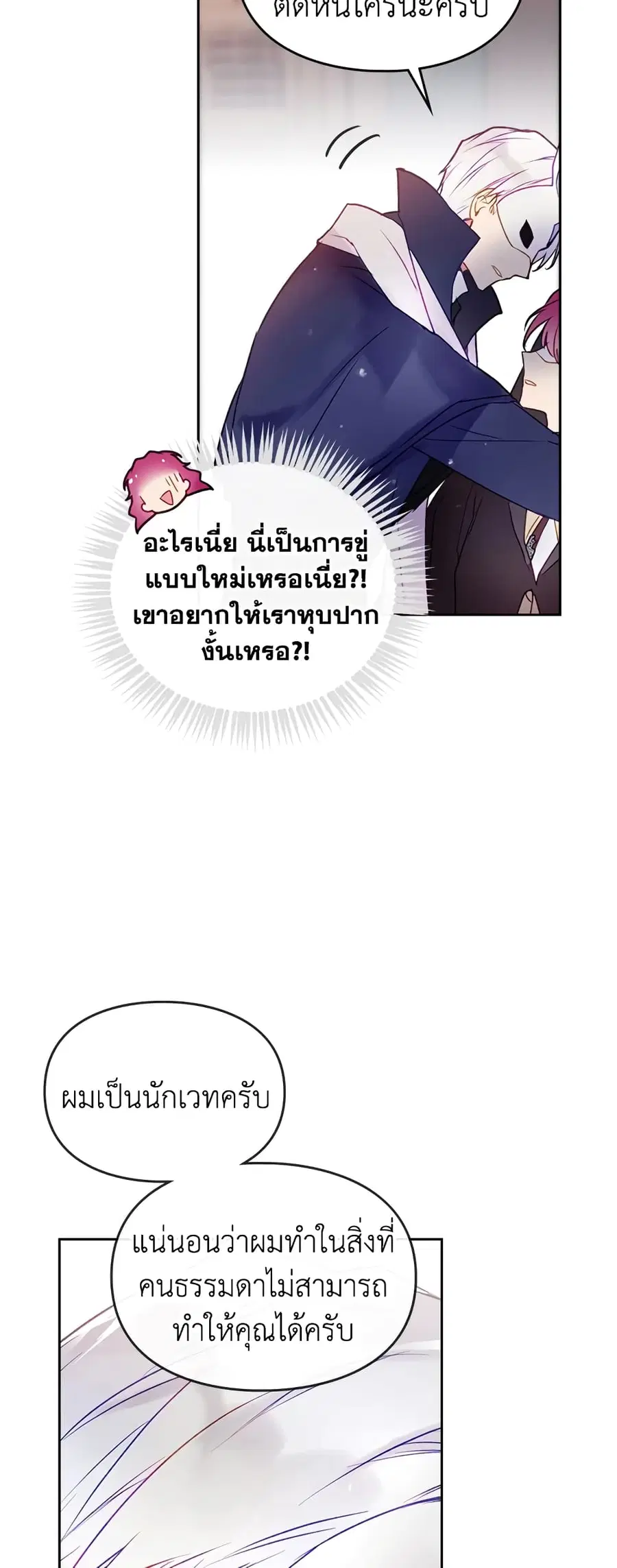 Death Is The Only Ending For The Villainess ตอนที่ 35 หน้า 26