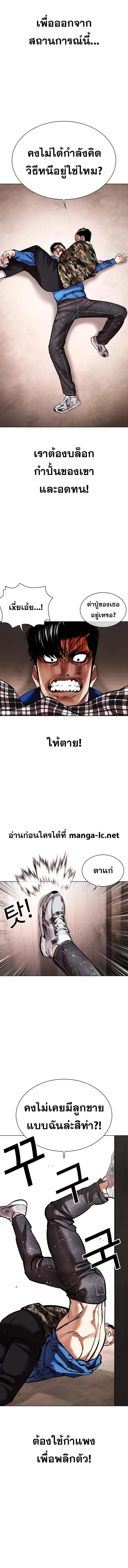 Lookism ตอนที่ 456 หน้า 5
