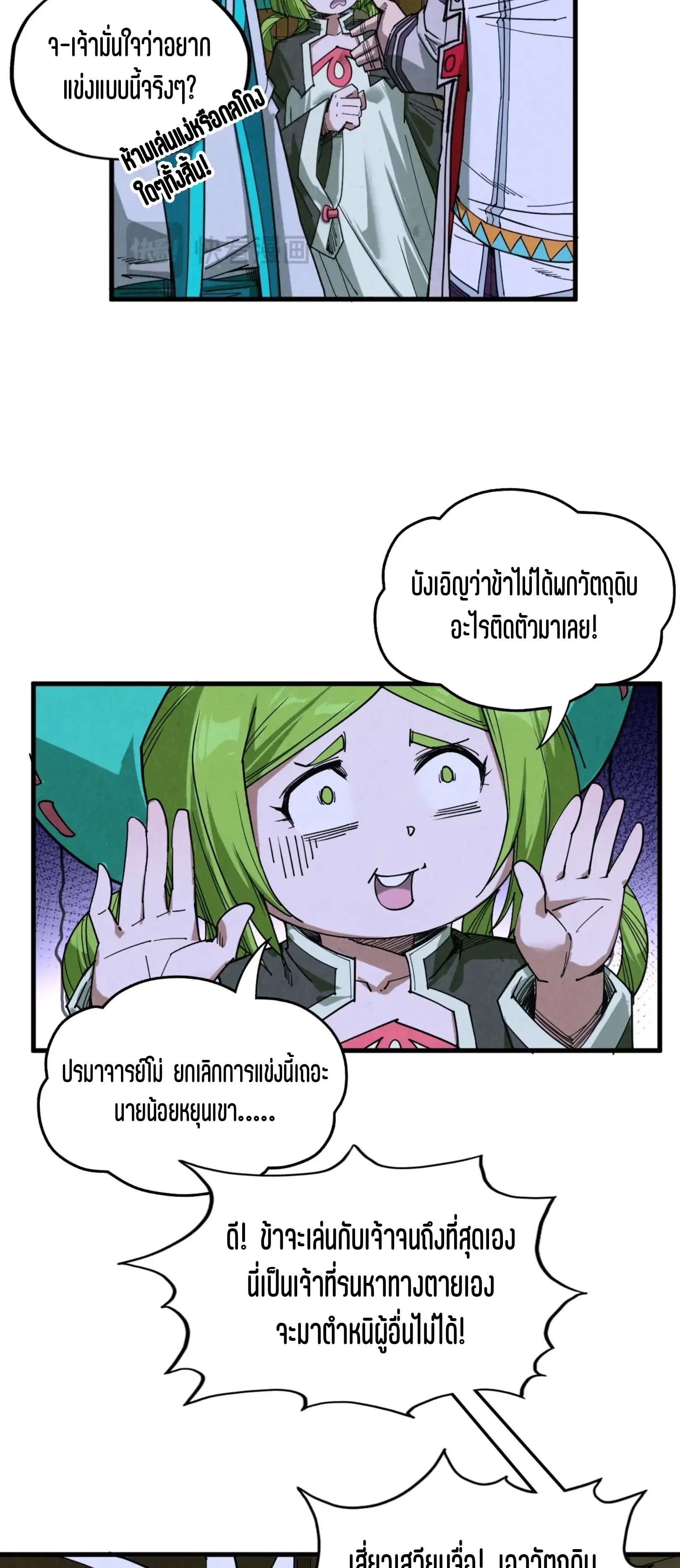 The Eternal Supreme ตอนที่ 391 หน้า 28