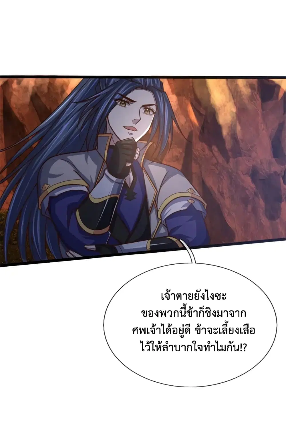 Shenwu Tianzun ตอนที่ 144 หน้า 16