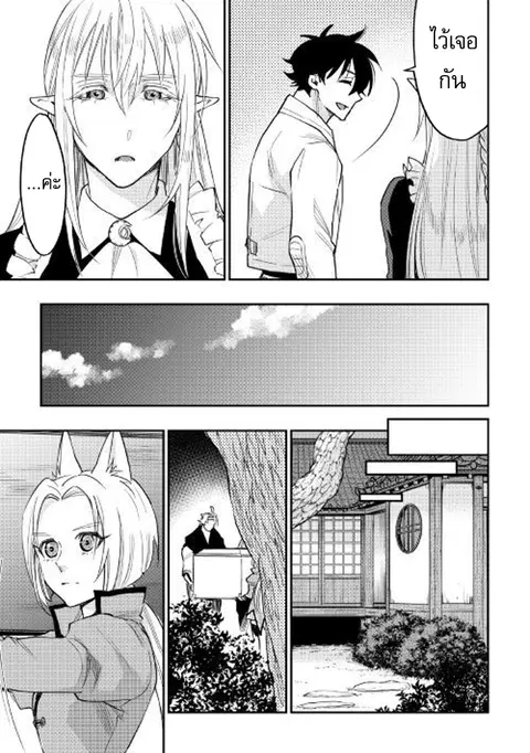 The New Gate ตอนที่ 34 หน้า 11