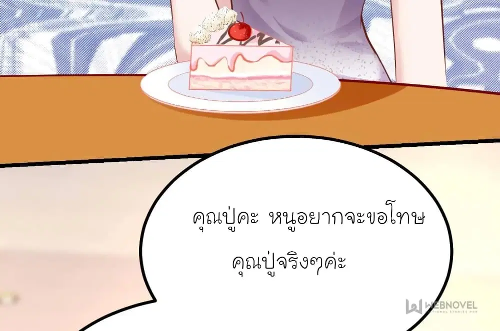 My Beautiful Time with You ตอนที่ 171 หน้า 8