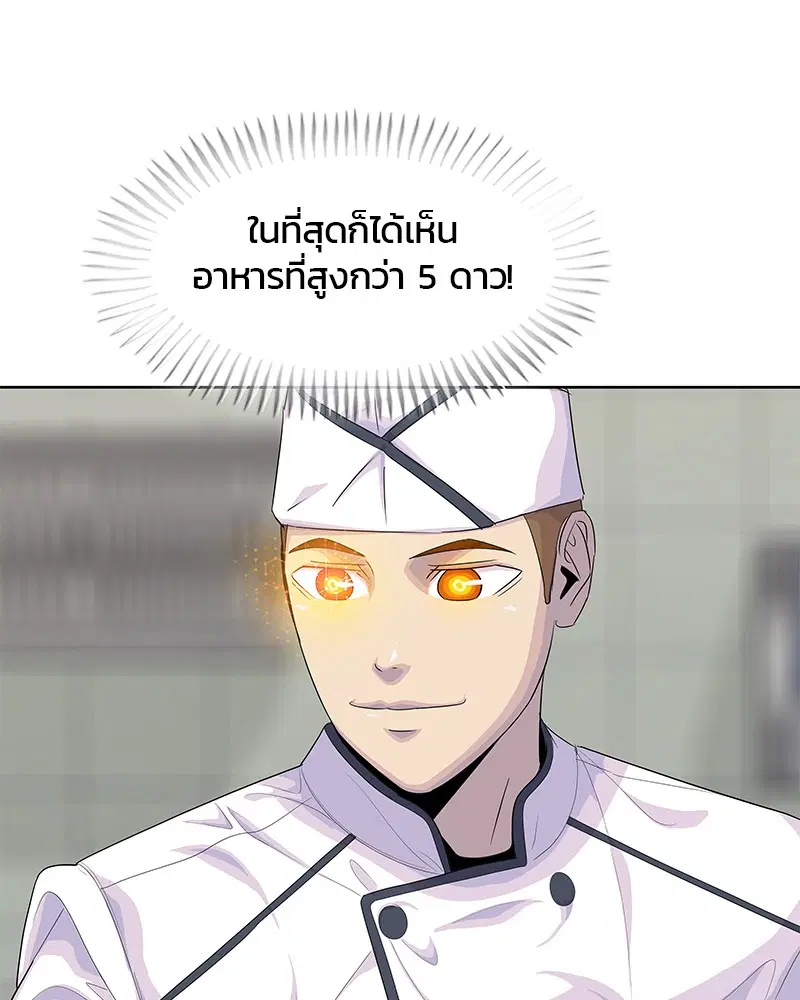 Kitchen Soldier ตอนที่ 151 หน้า 5