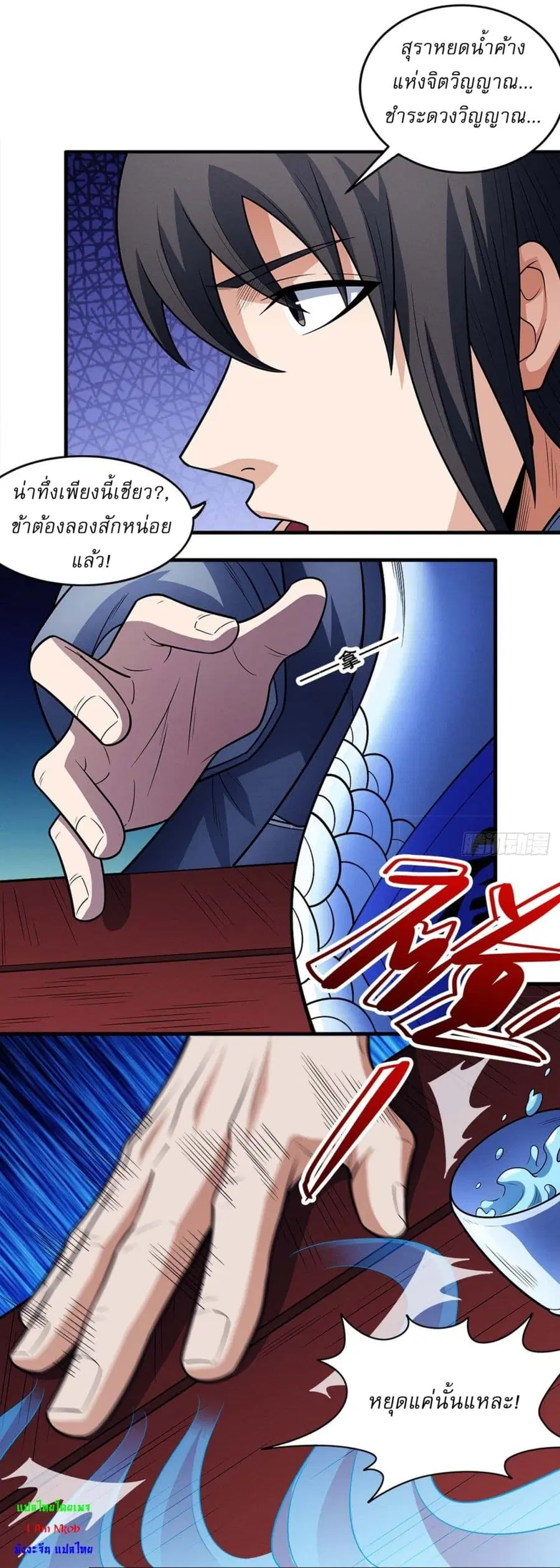 God of Martial Arts ตอนที่ 665 หน้า 5