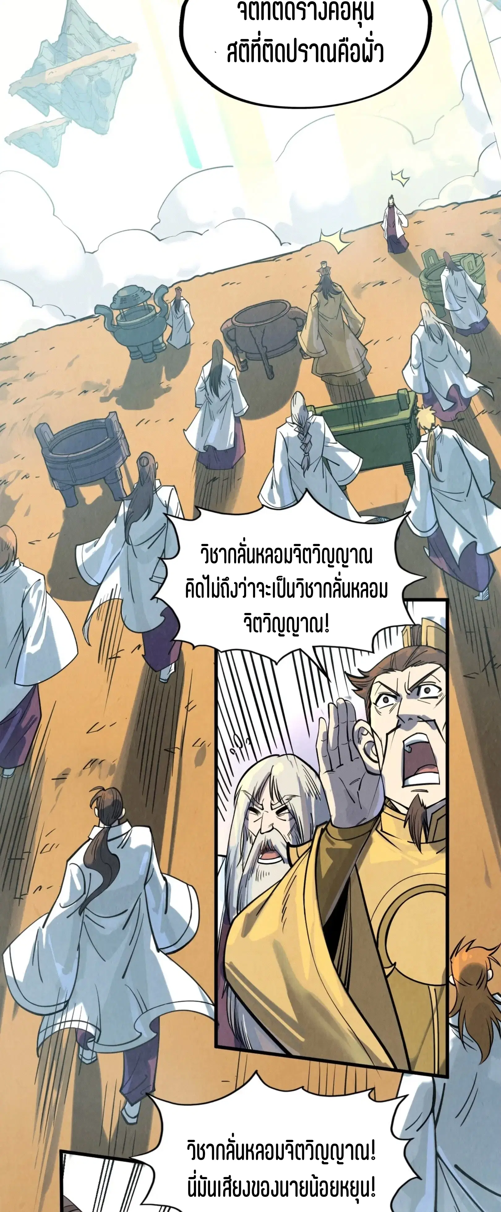 The Eternal Supreme ตอนที่ 201 หน้า 27