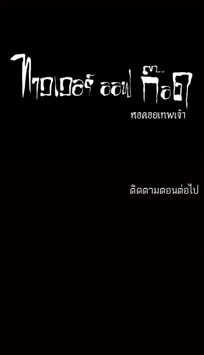 Tower of God ตอนที่ 127 หน้า 57