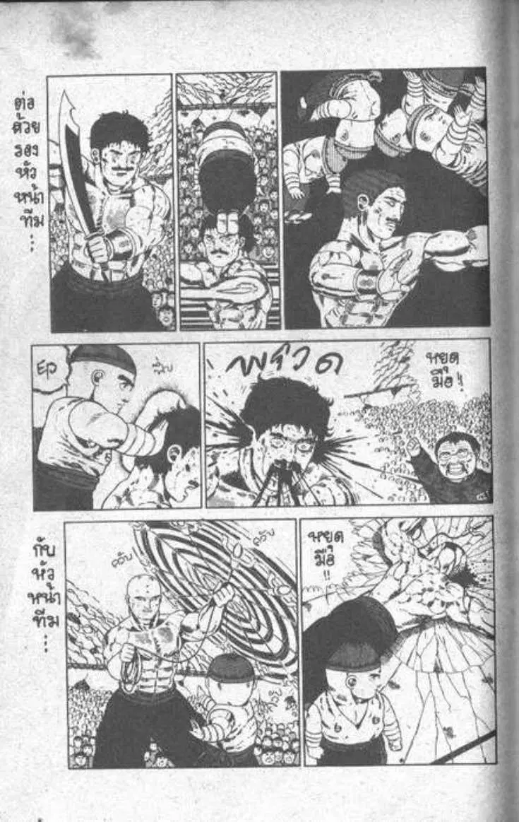 Shin Jungle no Ouja Tar-chan ตอนที่ 23 หน้า 12