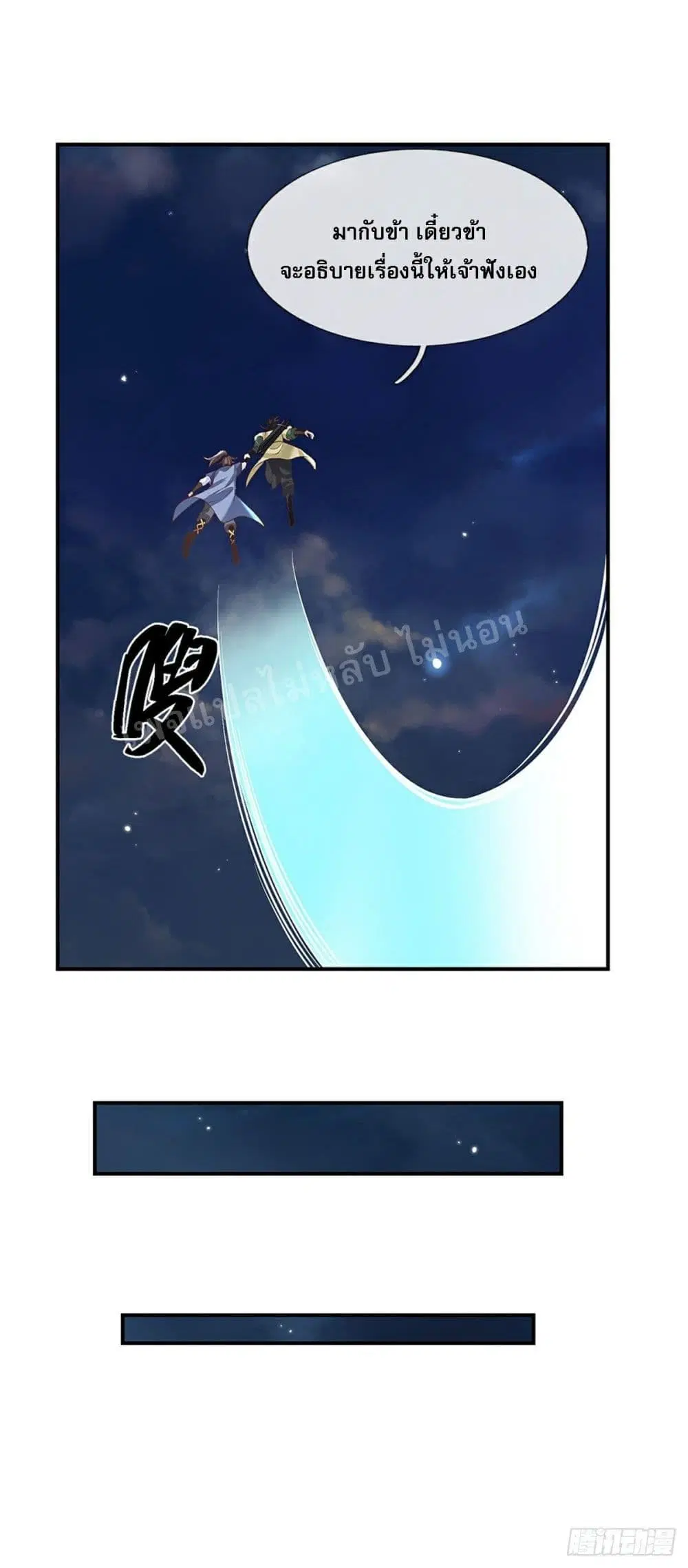 Royal God of War, Rising Dragon ตอนที่ 78 หน้า 32