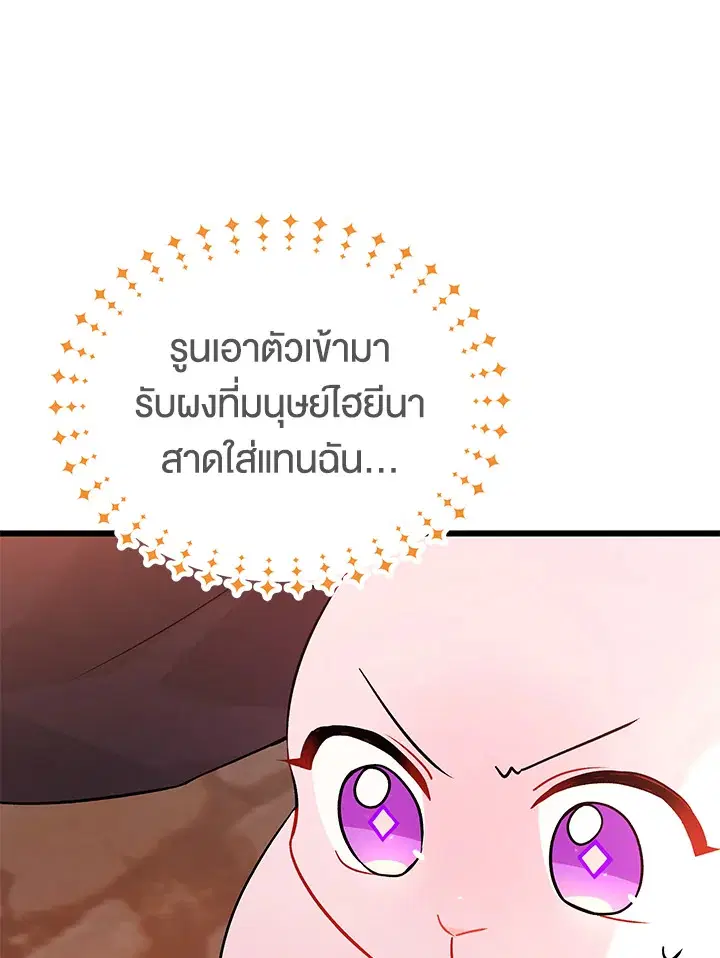 The Symbiotic Relationship Between a Panther and a Rabbit ตอนที่ 33 หน้า 55