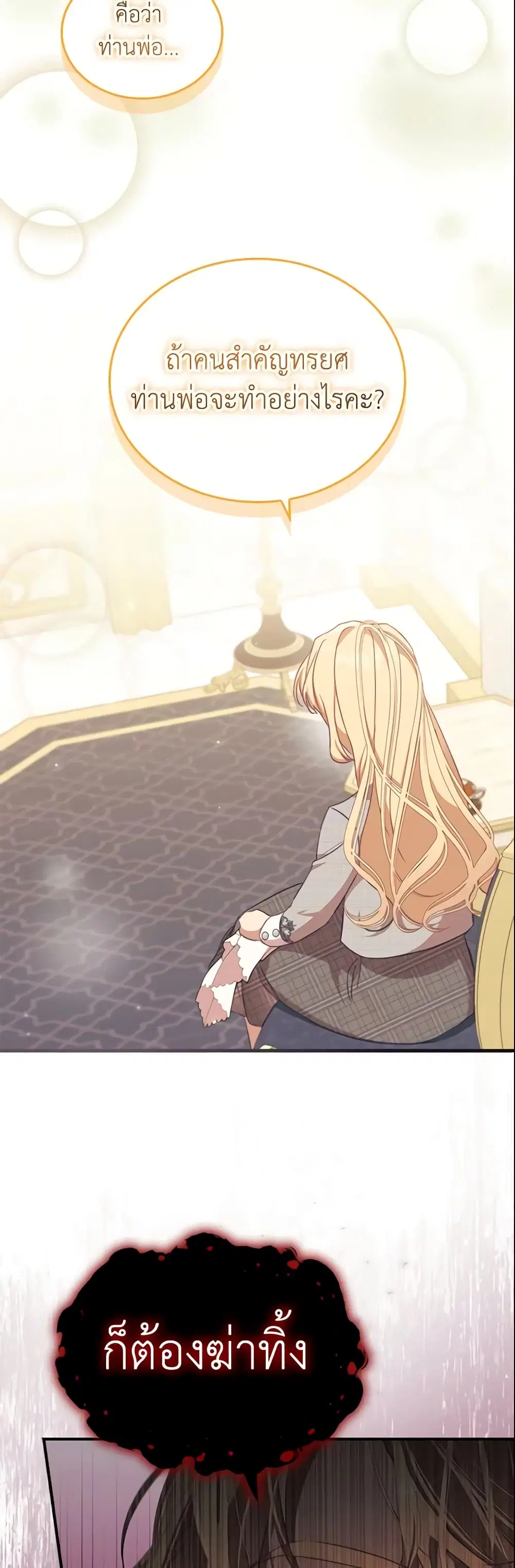The Beloved Little Princess ตอนที่ 153 หน้า 29