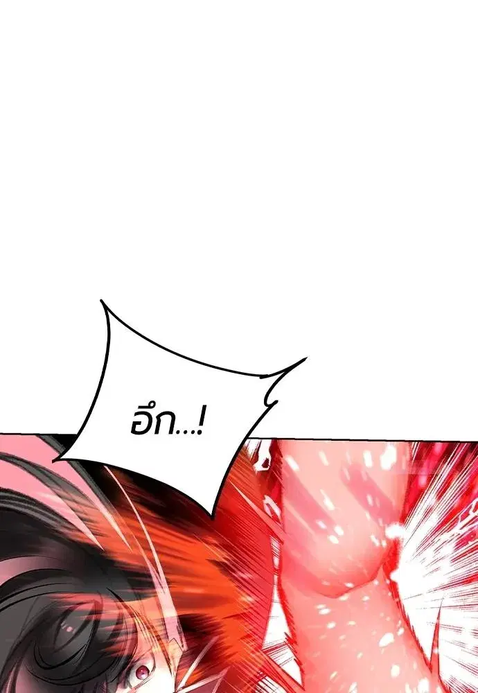 Jungle Juice ตอนที่ 132 หน้า 103