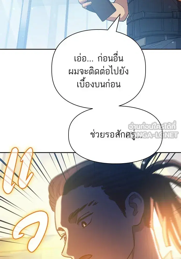 The S-Classes That I Raised (My S-Class Hunters) ตอนที่ 82 หน้า 84