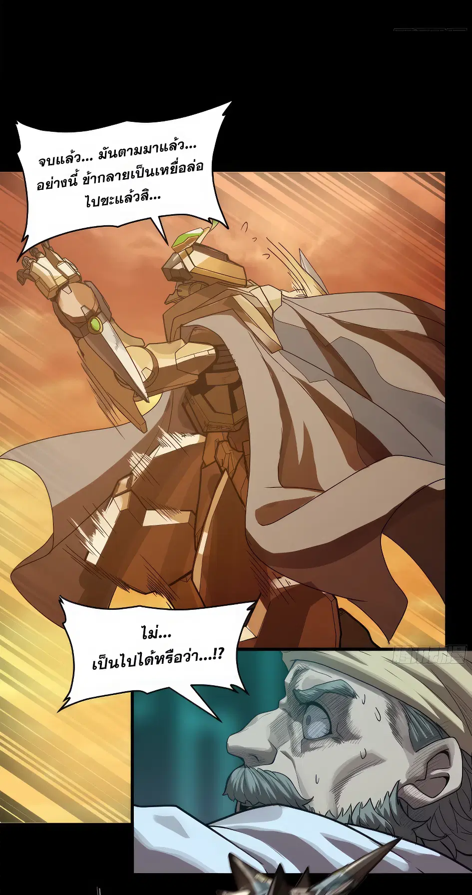 Legend of Star General ตอนที่ 169 หน้า 37