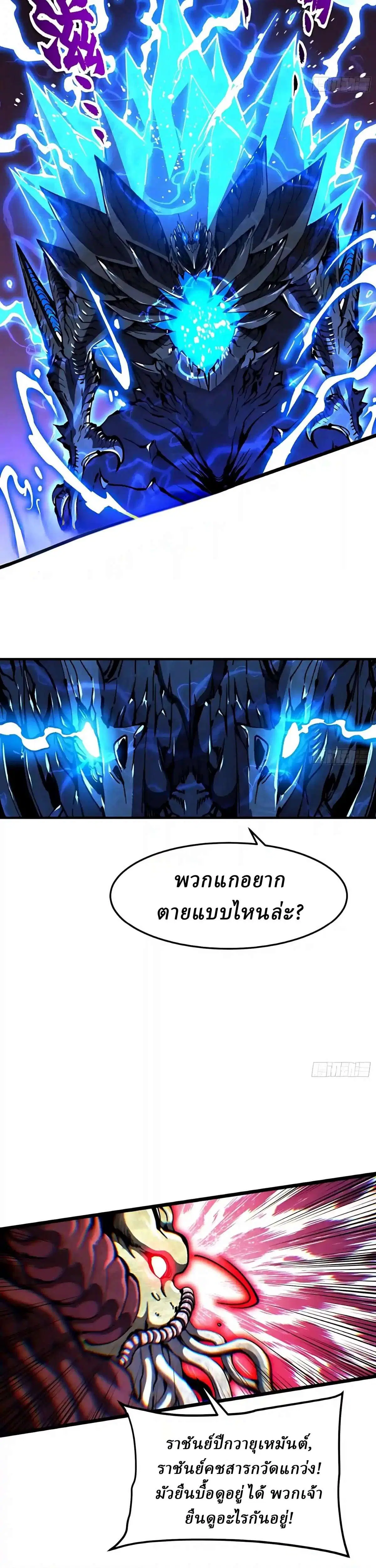 Martial Evolution: Start by Awakening the King of Monsters ตอนที่ 165 หน้า 12