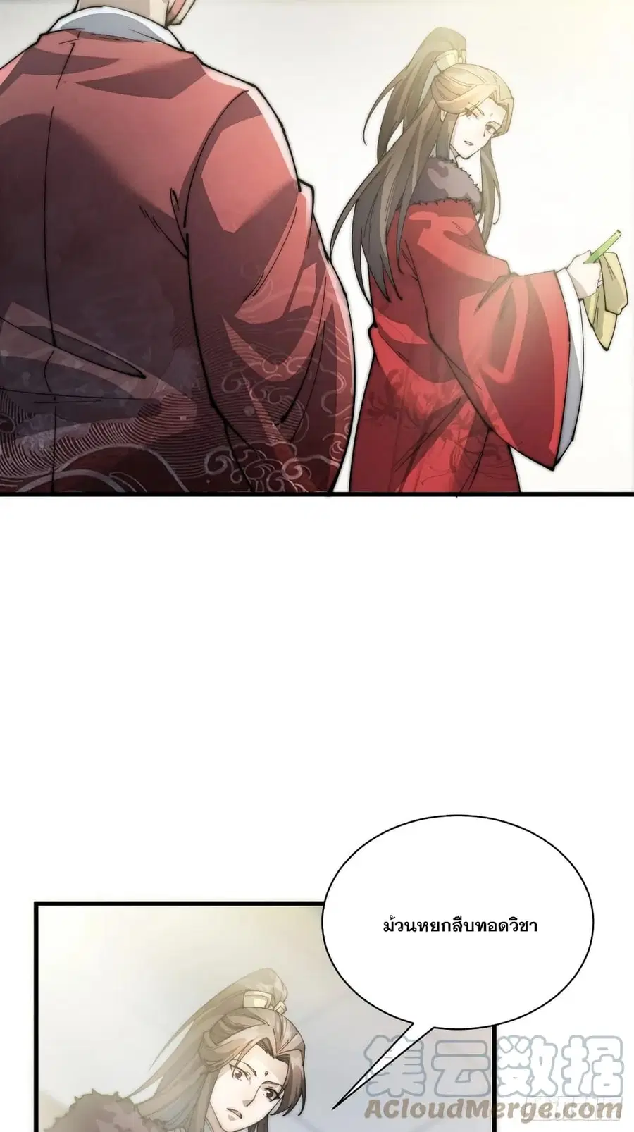I’m Really Not the Son of Luck ตอนที่ 1 หน้า 101