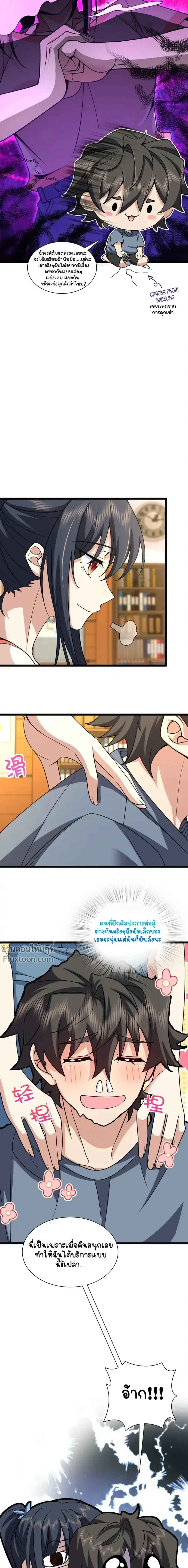My Wife Is From a Thousand Years Ago ตอนที่ 229 หน้า 13