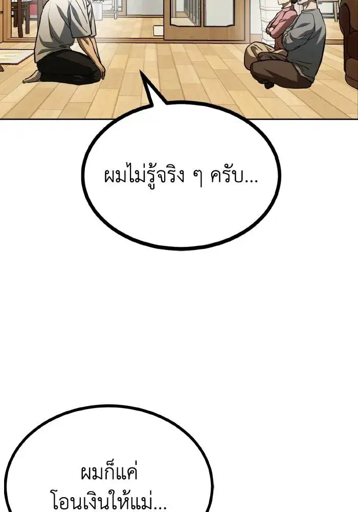 King of the Octagon ตอนที่ 63 หน้า 8