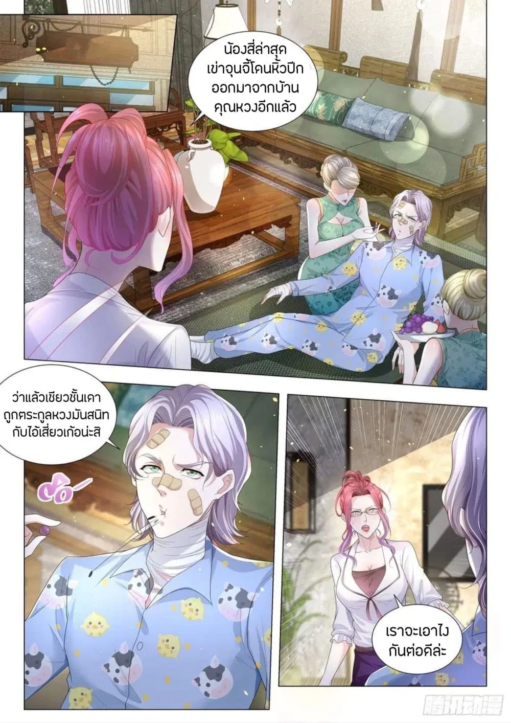 Shen Hao’s Heavenly Fall System ตอนที่ 197 หน้า 2