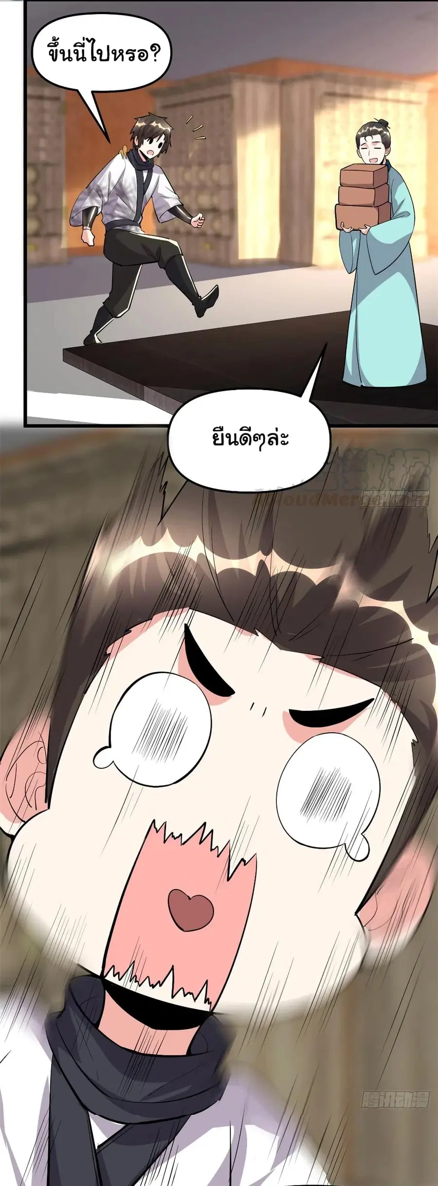 I might be A Fake Fairy ตอนที่ 92 หน้า 13