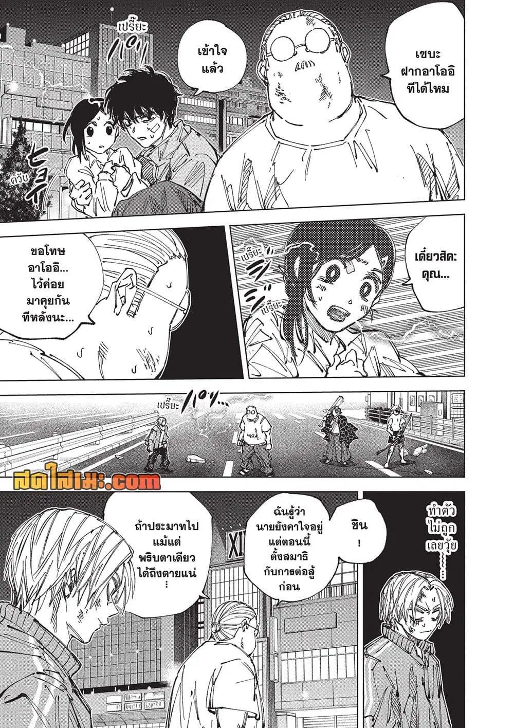 Sakamoto Days ตอนที่ 277 หน้า 3