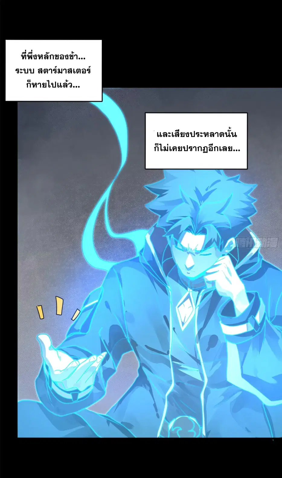 Legend of Star General ตอนที่ 188 หน้า 12