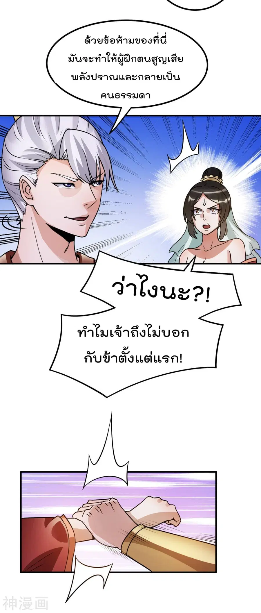Immortal King of City ตอนที่ 118 หน้า 13