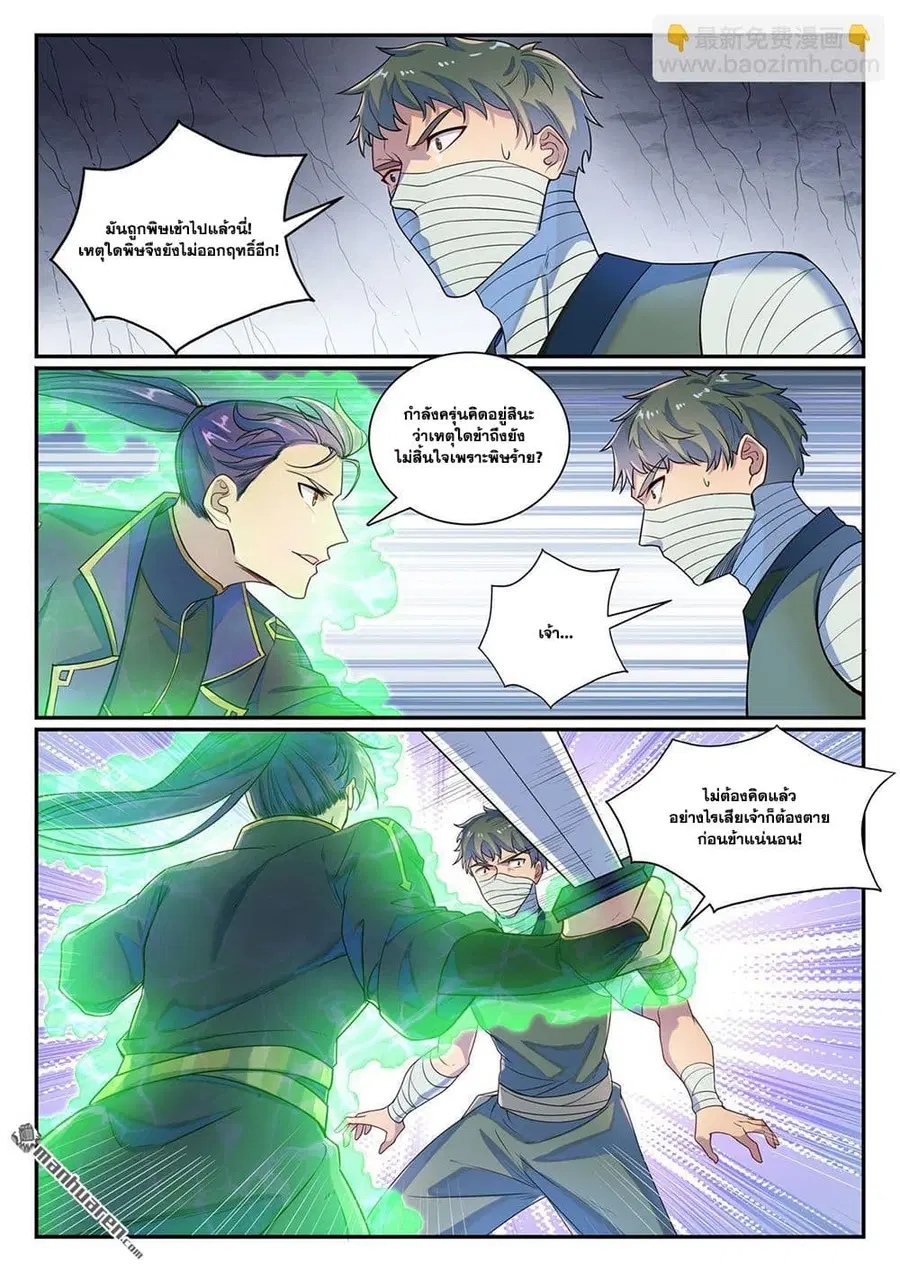 Bailian Chengshen ตอนที่ 1132 หน้า 11